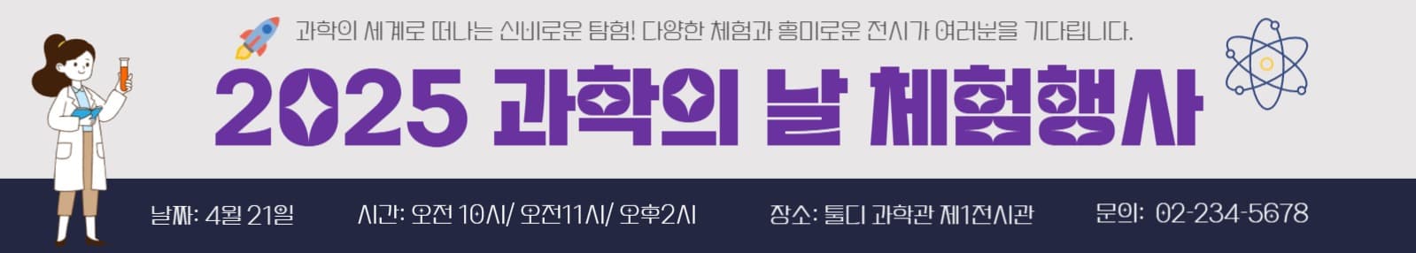 과학의날