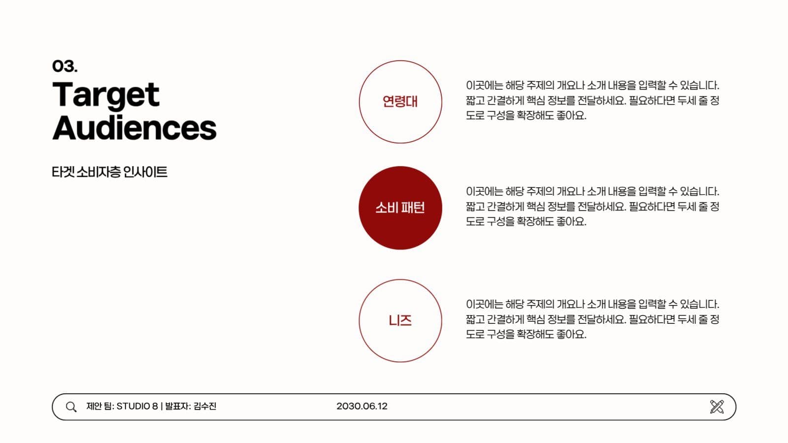 붉은색 포인트 마케팅 발표 피피티