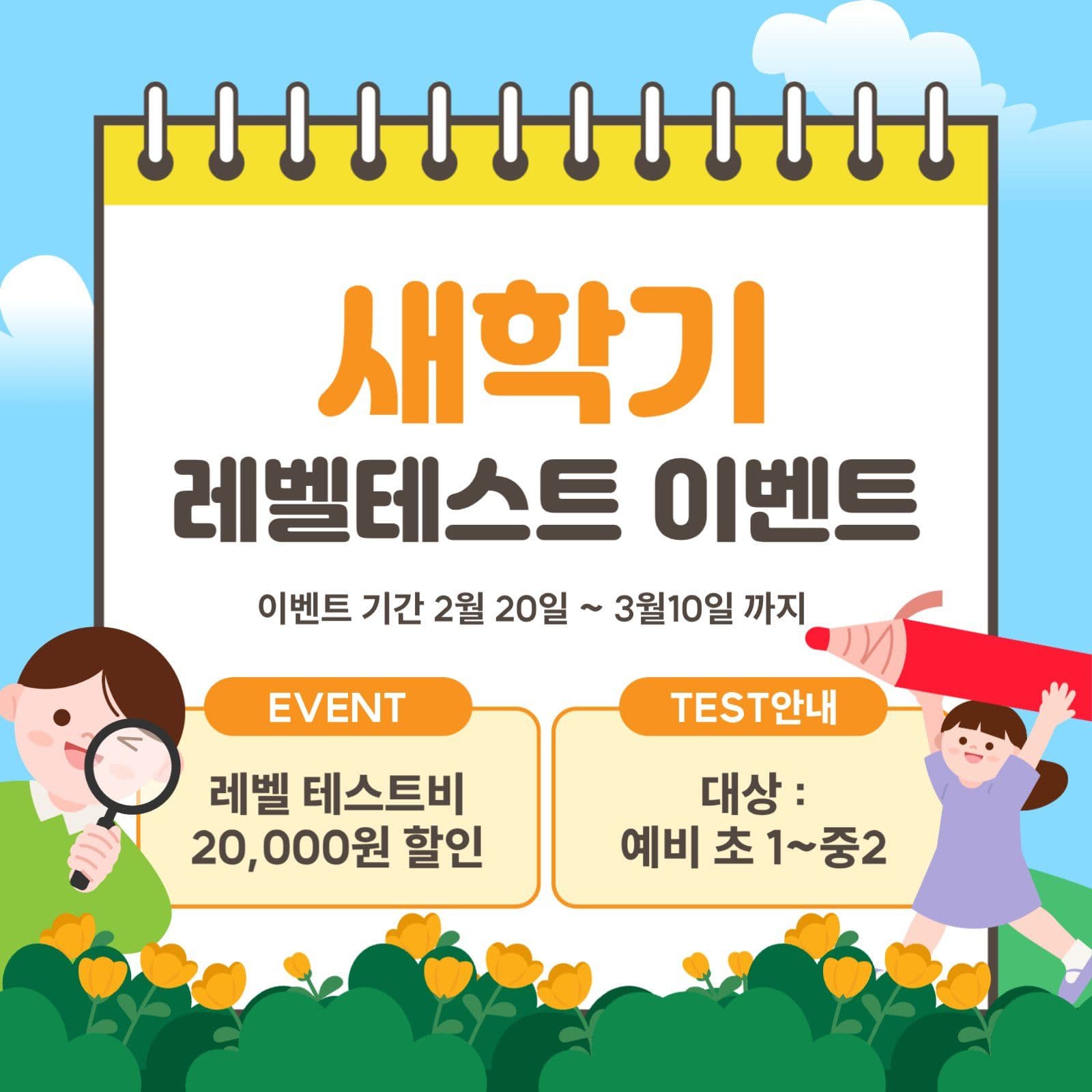 레벨테스트 이벤트