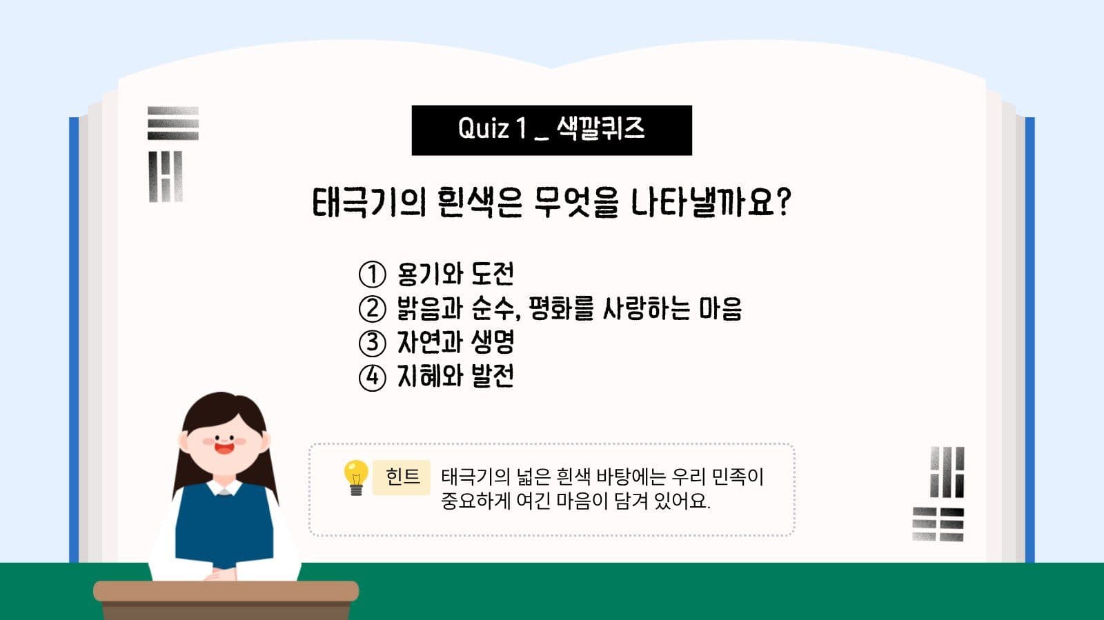 태극기 퀴즈