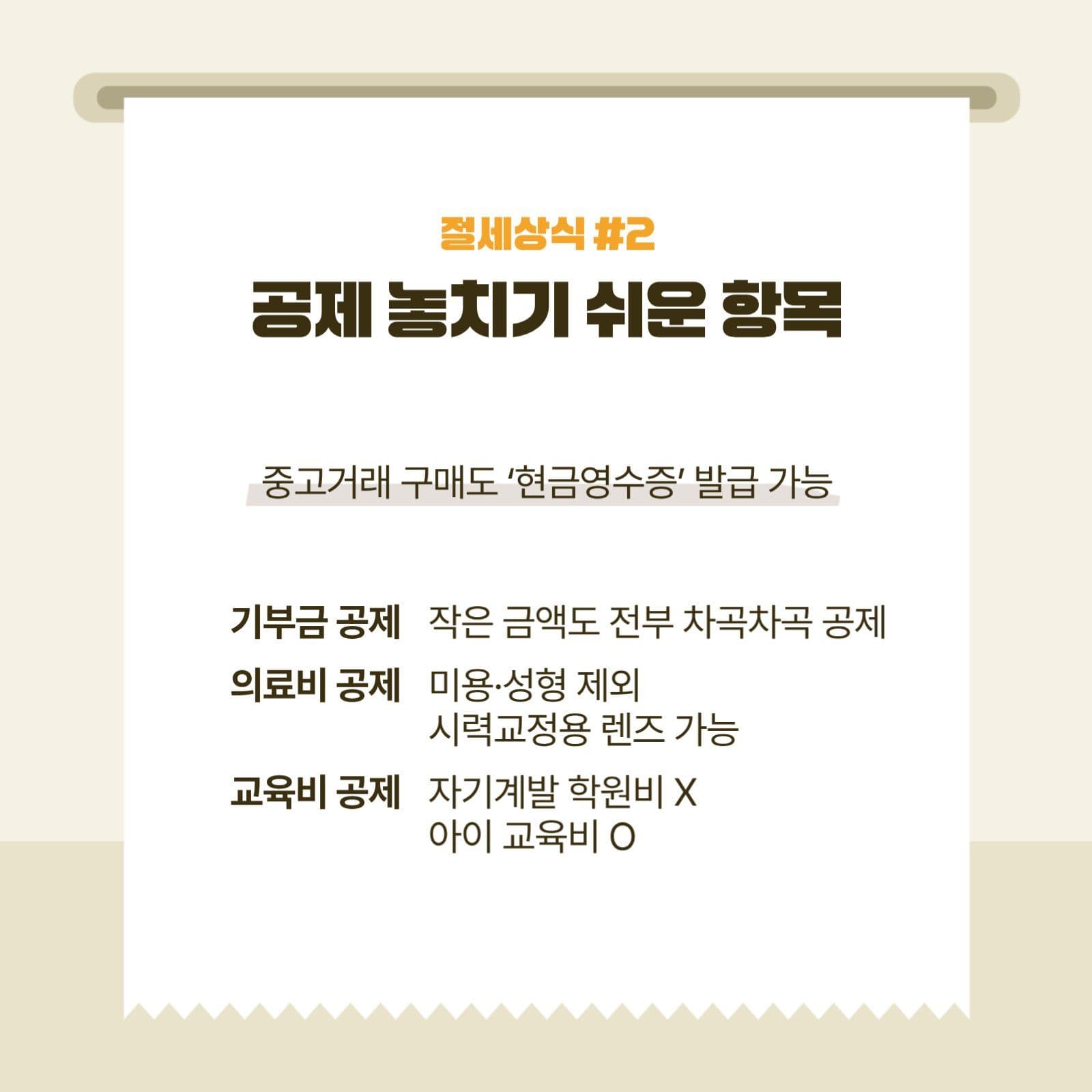 13월의 월급준비 절세 상식편