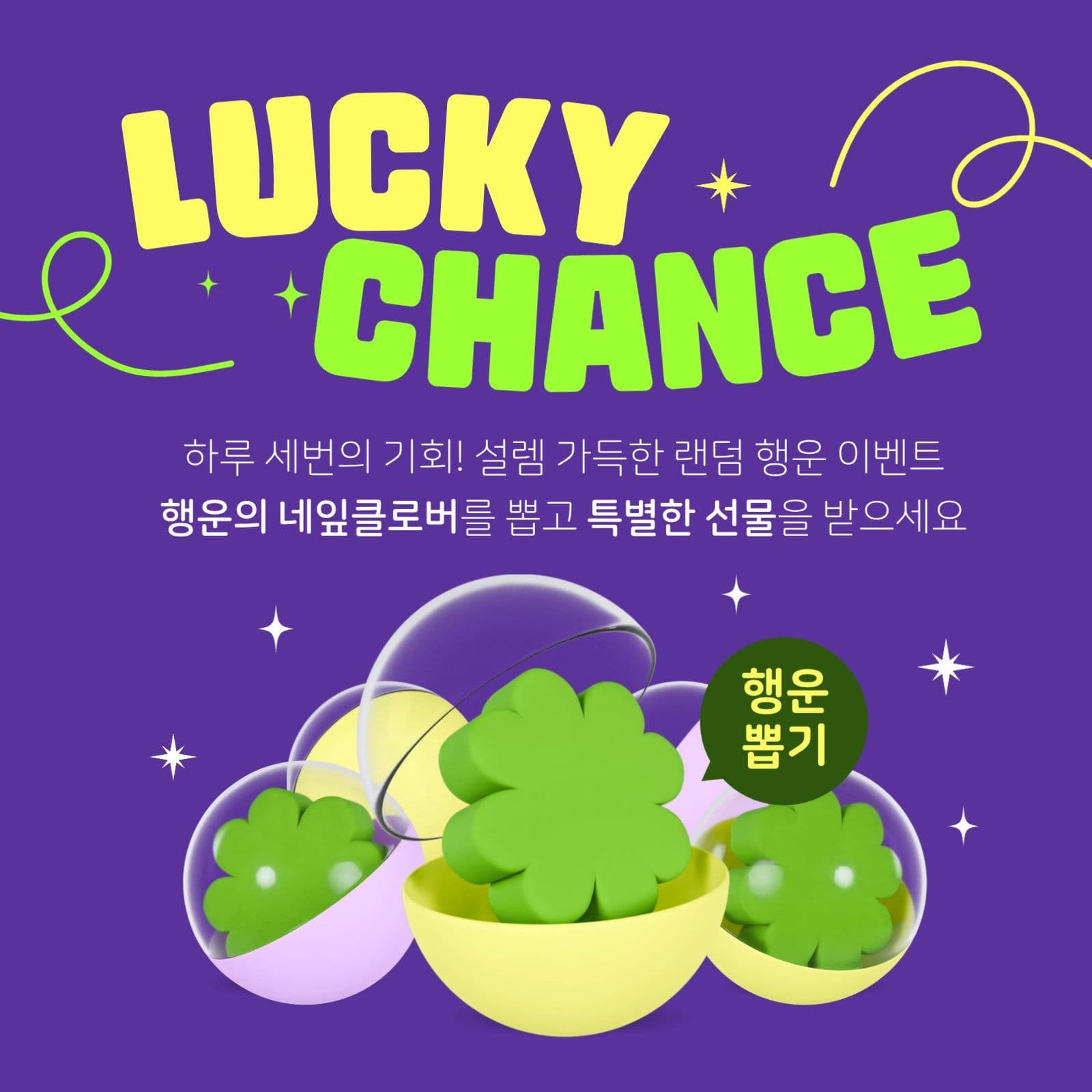 럭키뽑기01