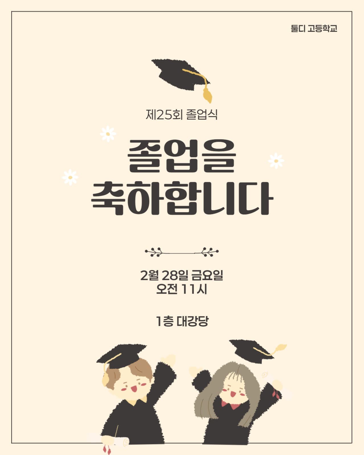 졸업축하 배너