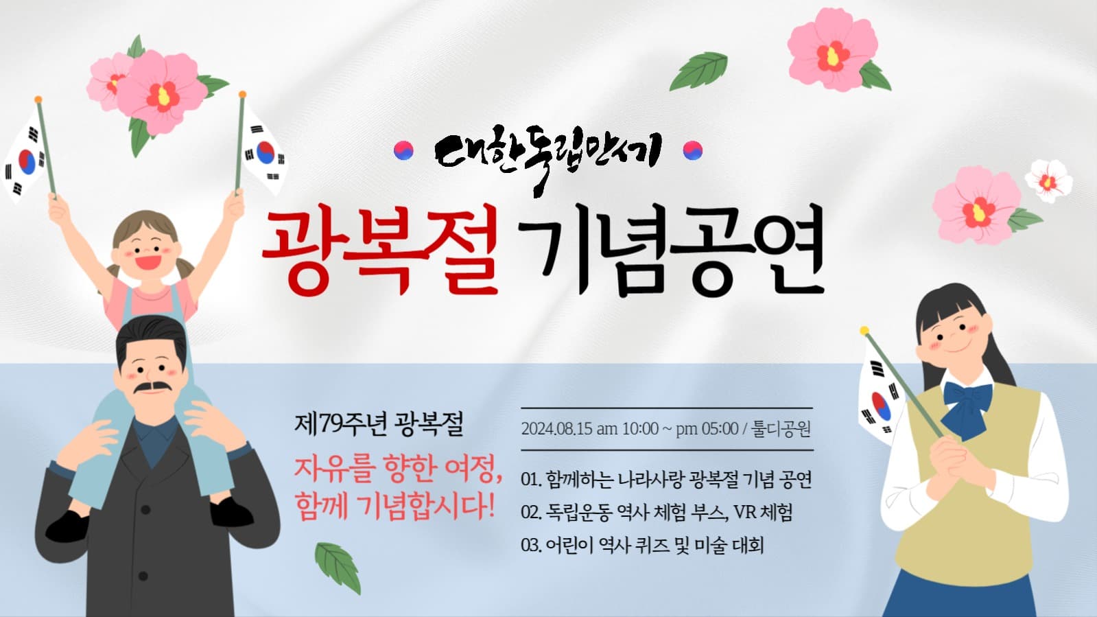 광복절 유튜브 썸네일