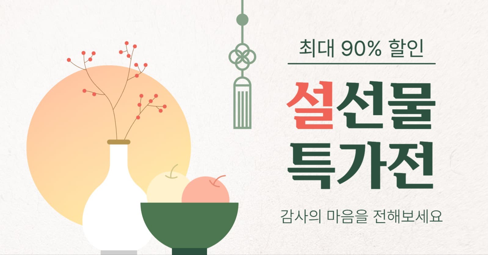 설 선물 특가전 배너
