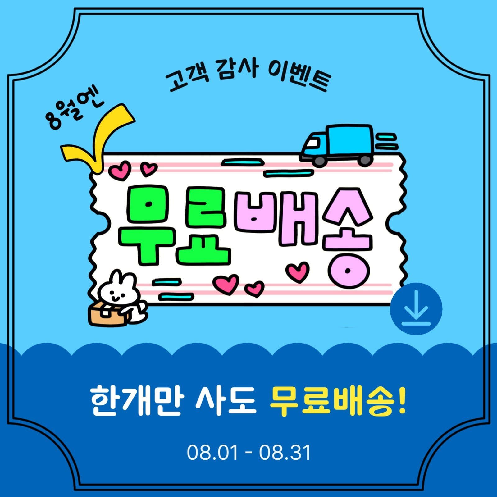 무료배송