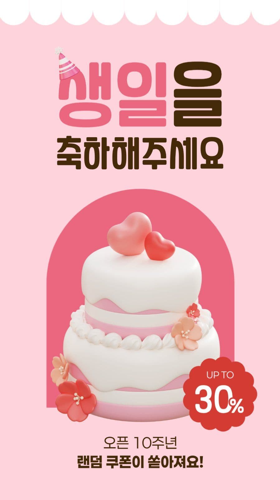 생일 이벤트 게시물