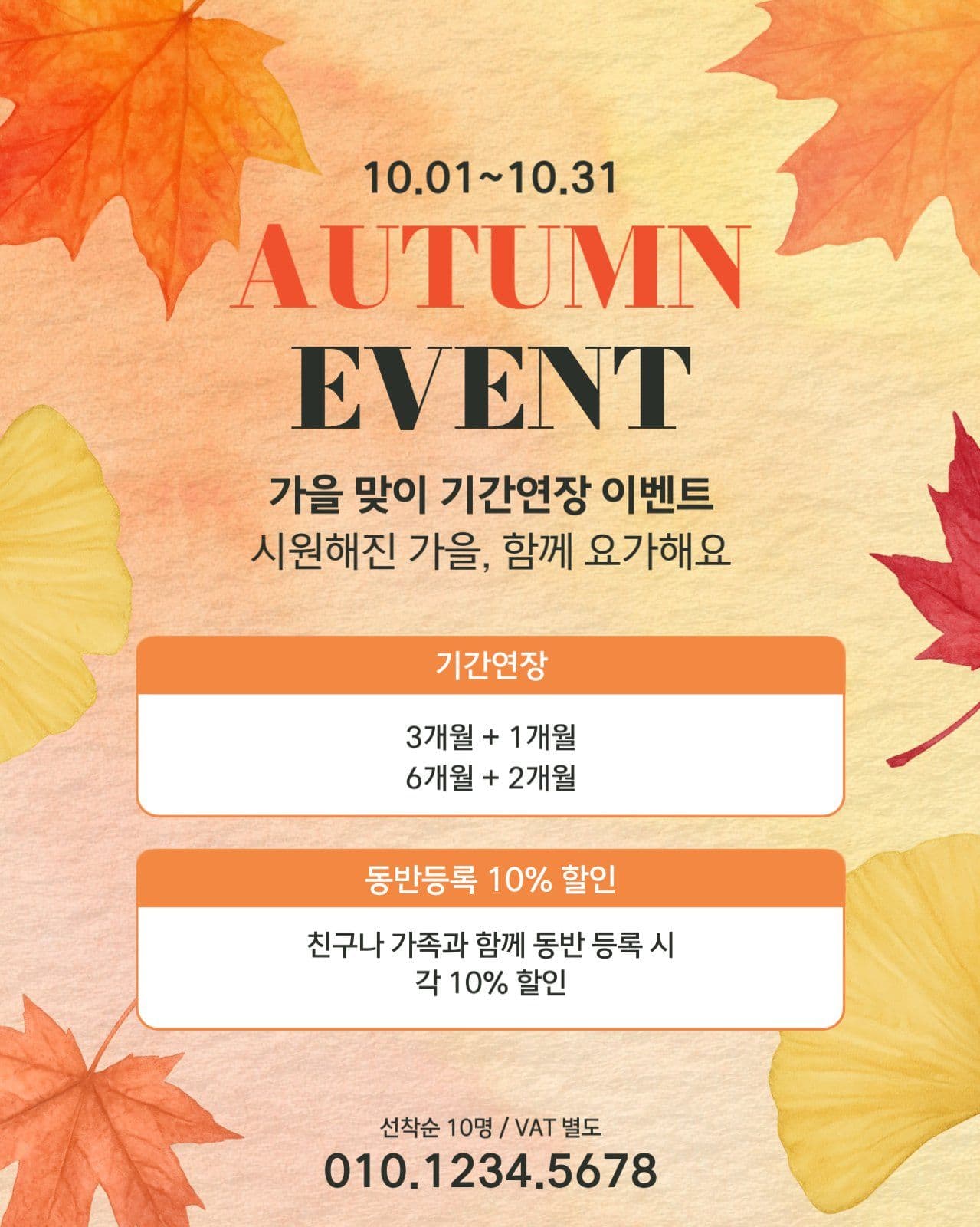 가을 이벤트