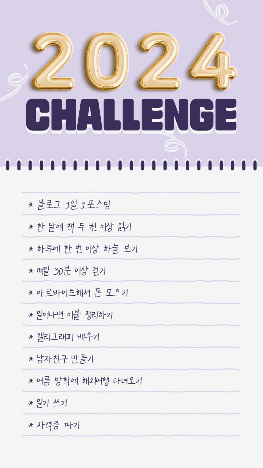2024 새해 챌린지 인스타그램
