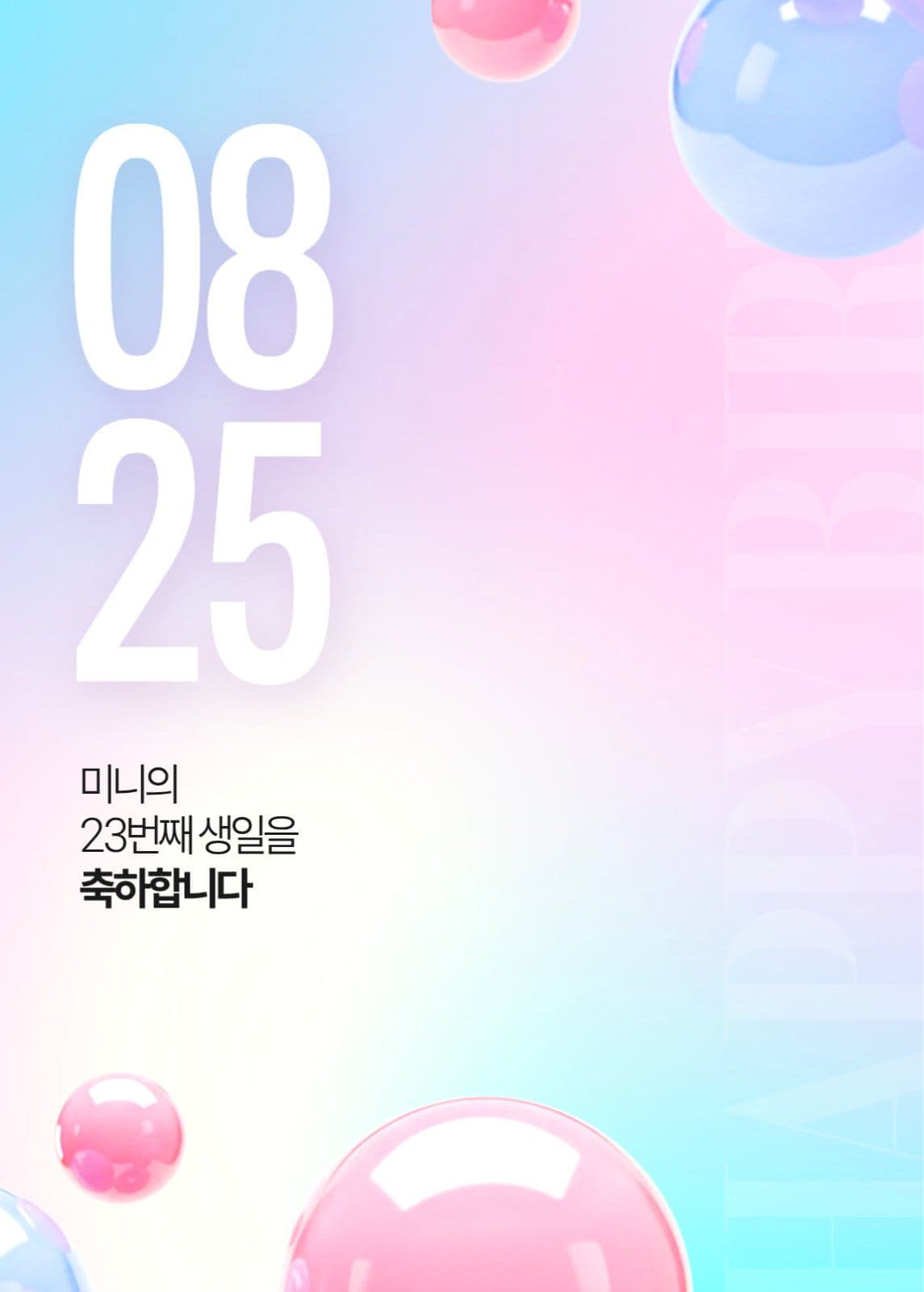 생일축하 포토카드