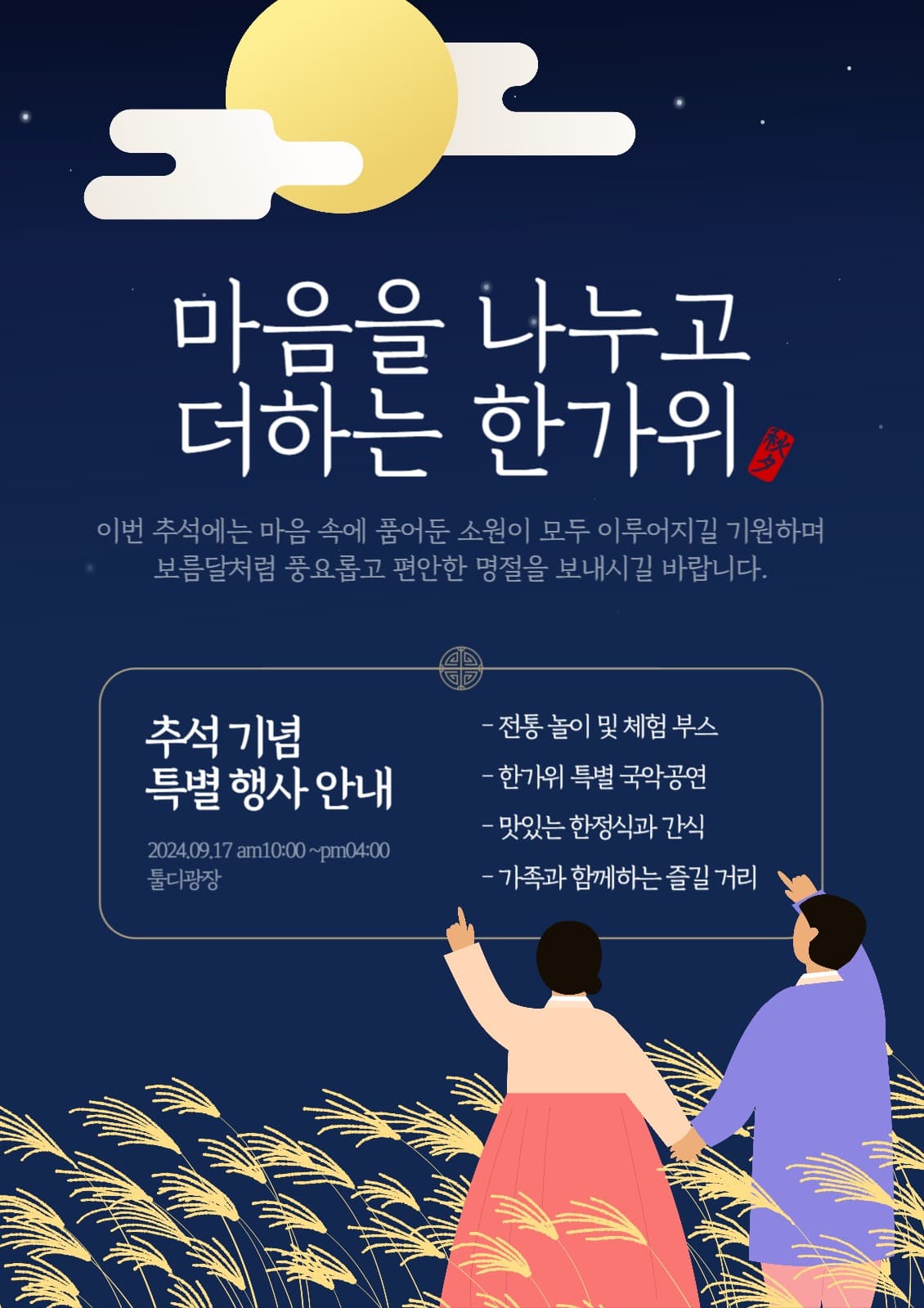 추석 웹포스터