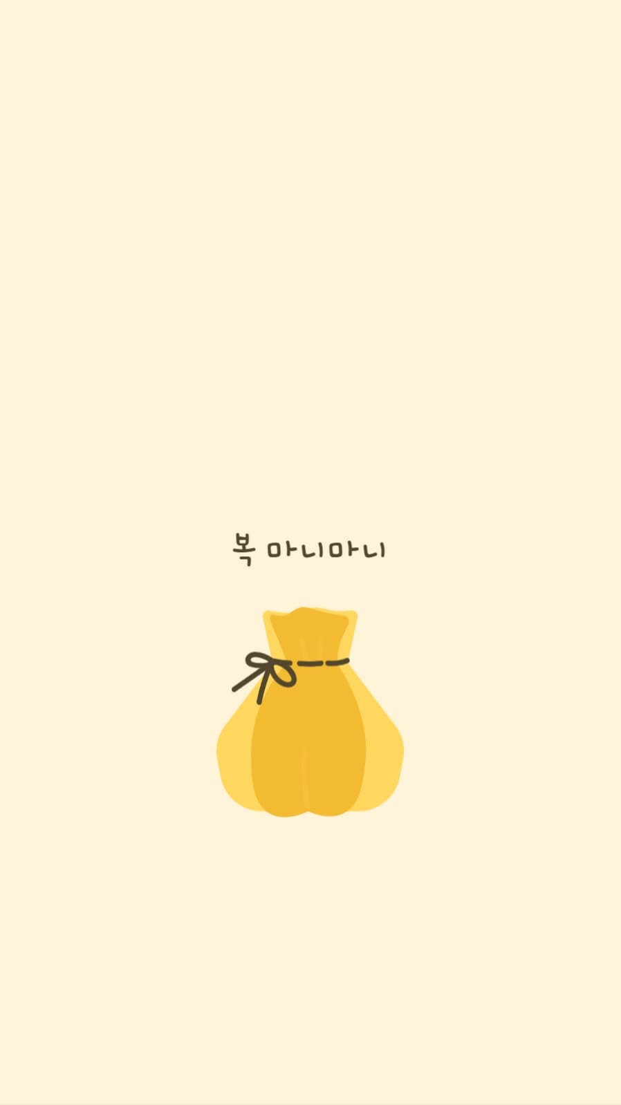 복 마니마니 노란색 복주머니 