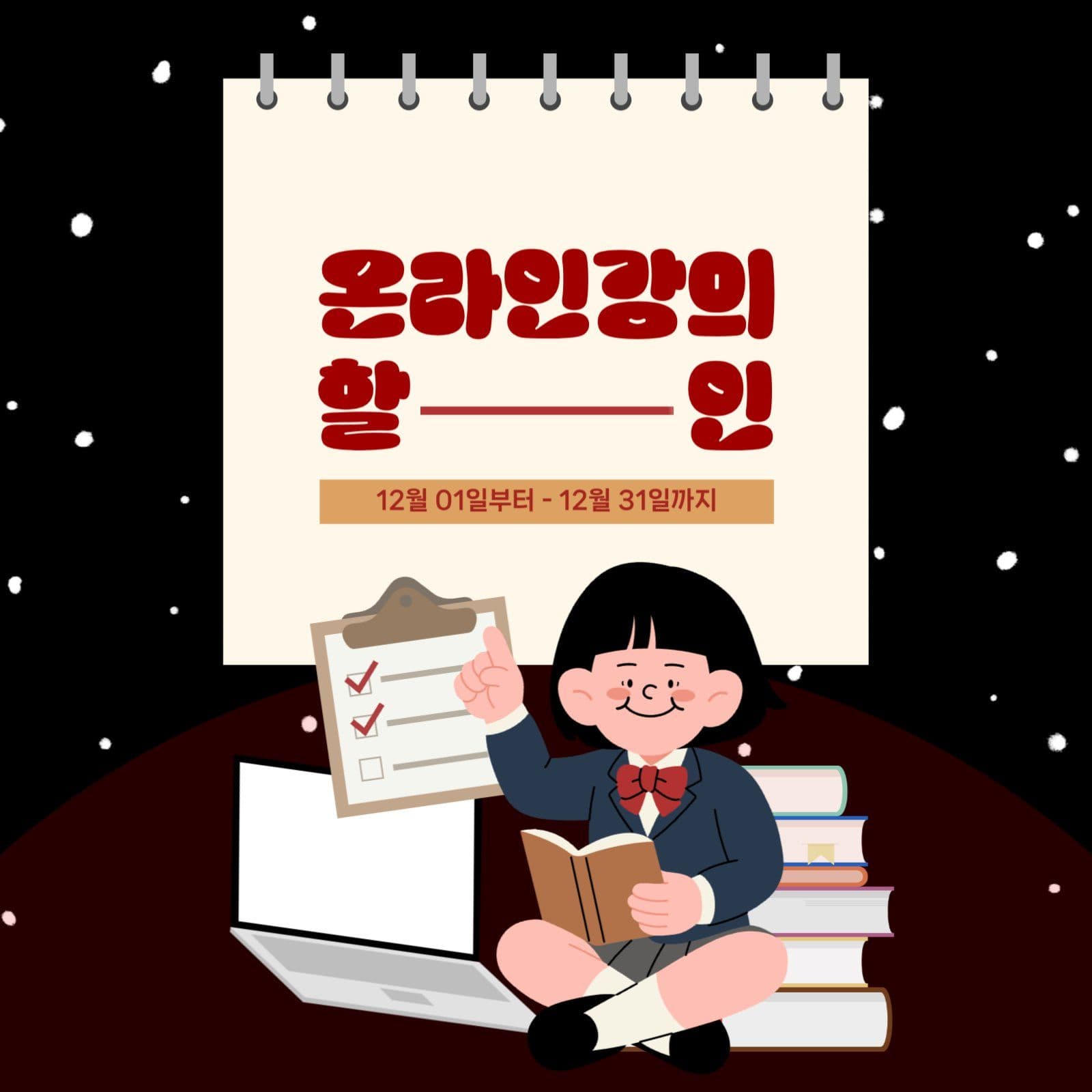 온라인 강의 할인
