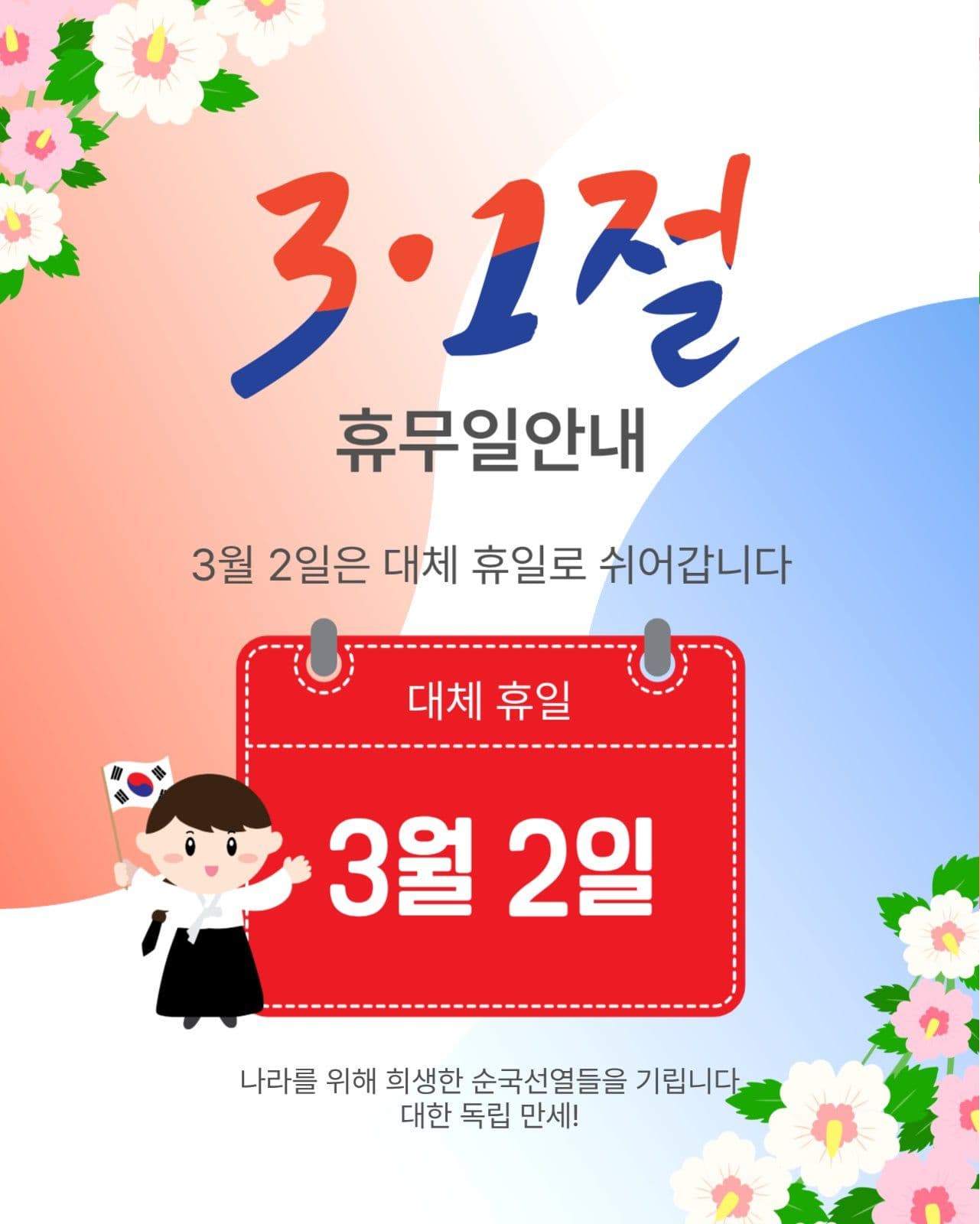 삼일절휴무일안내