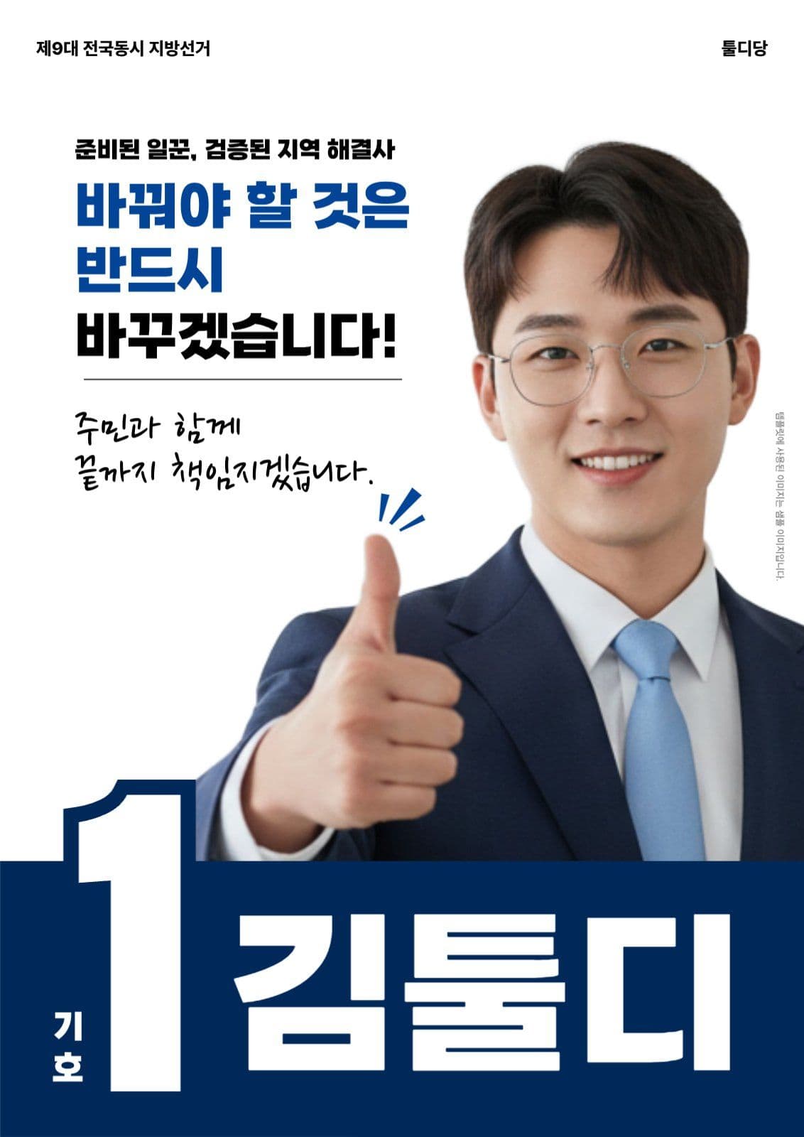 후보자 소개 포스터