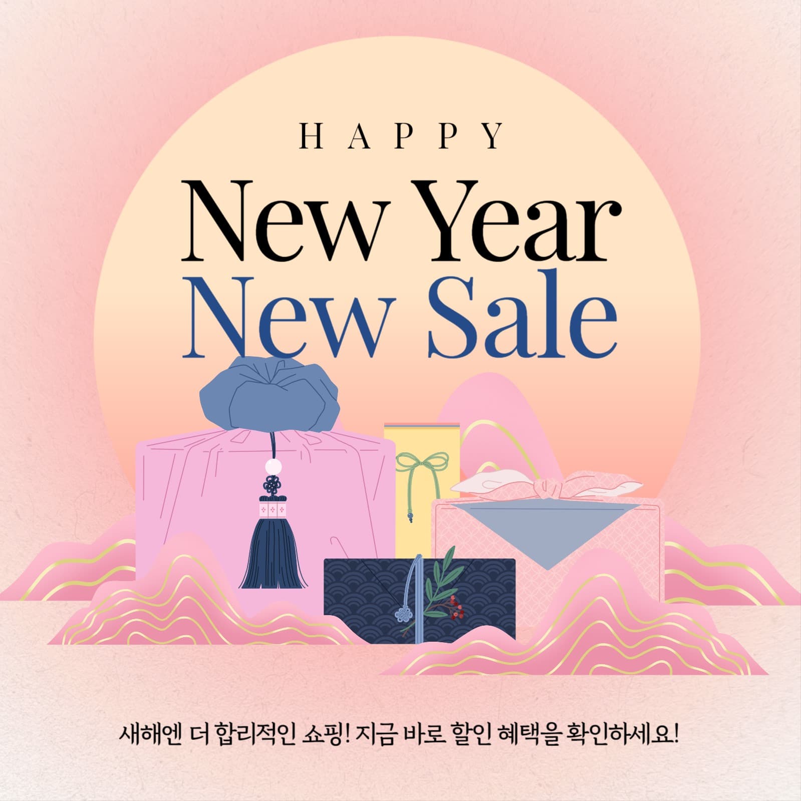 신년 세일