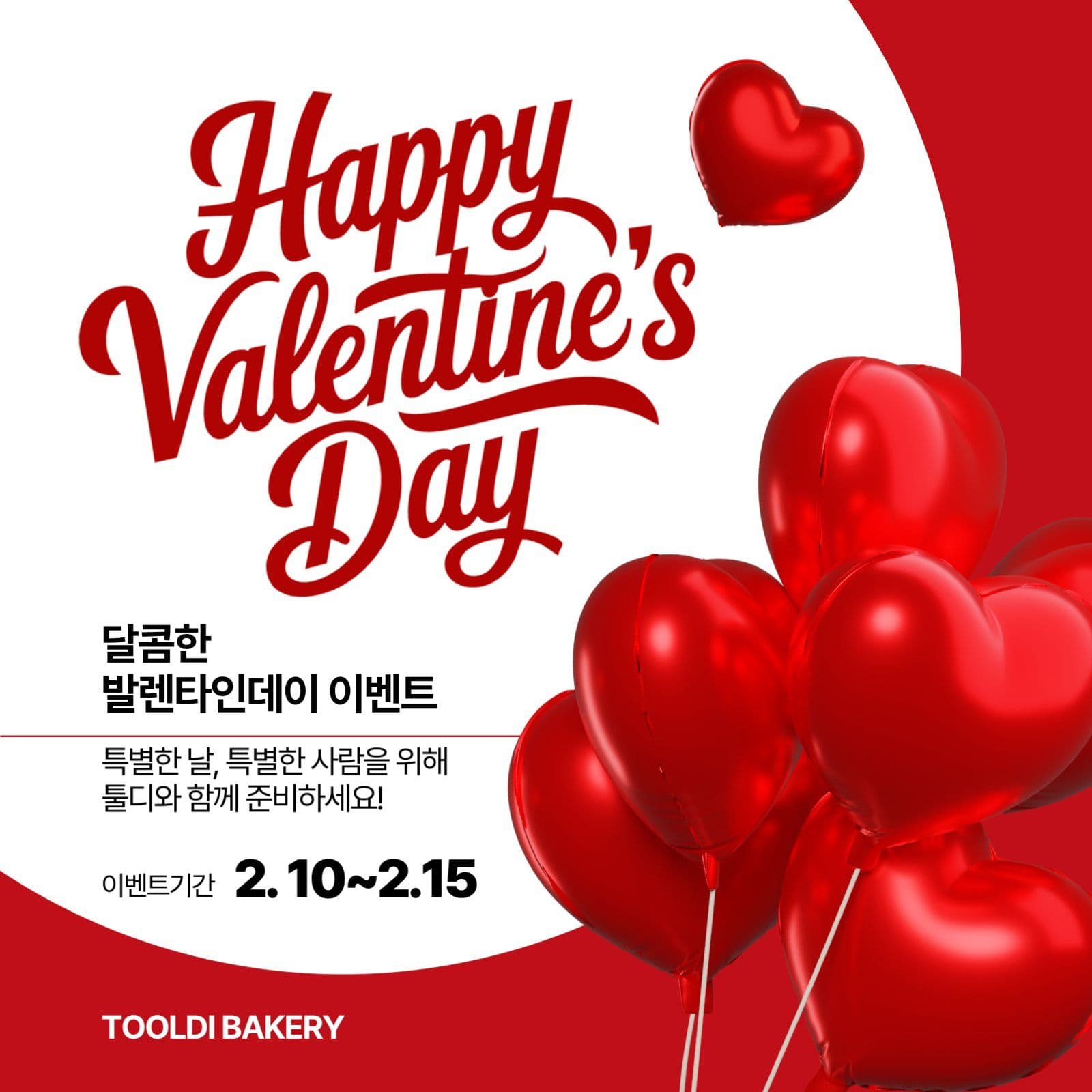 발렌타인데이 이벤트 배너_레드