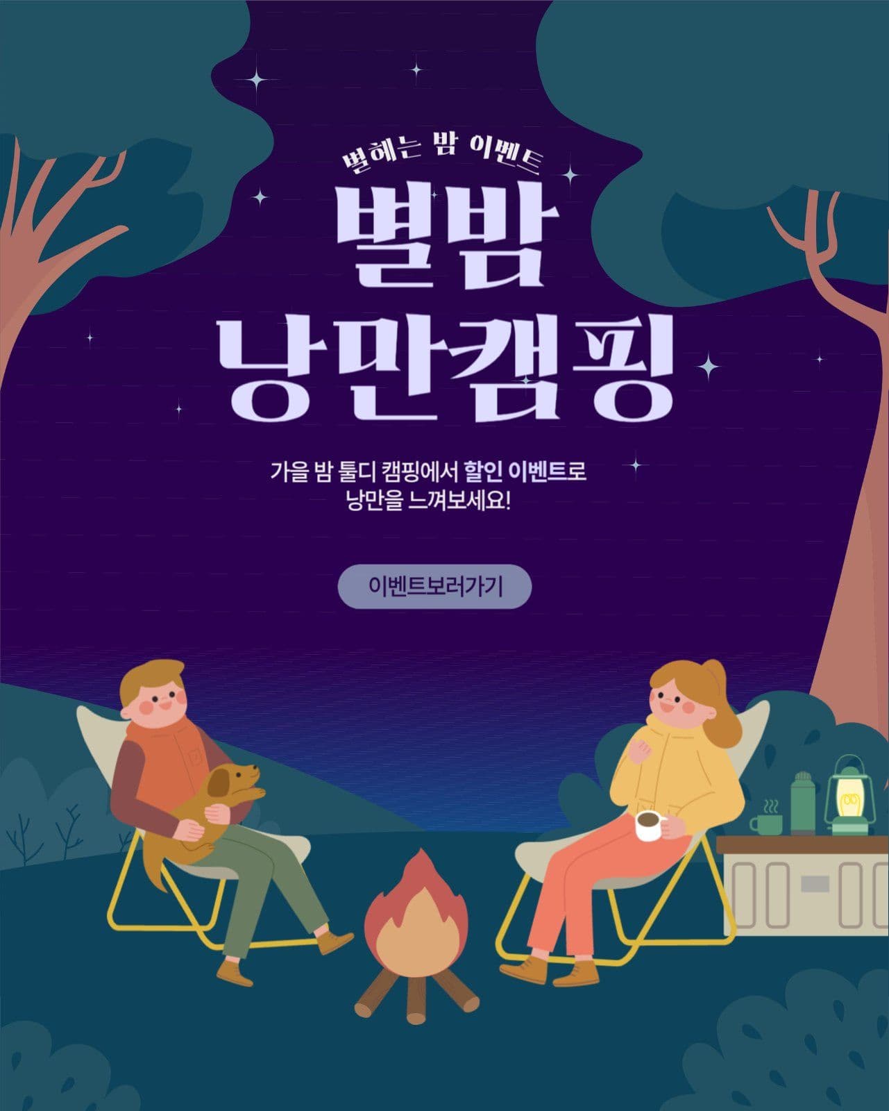캠핑장 할인이벤트