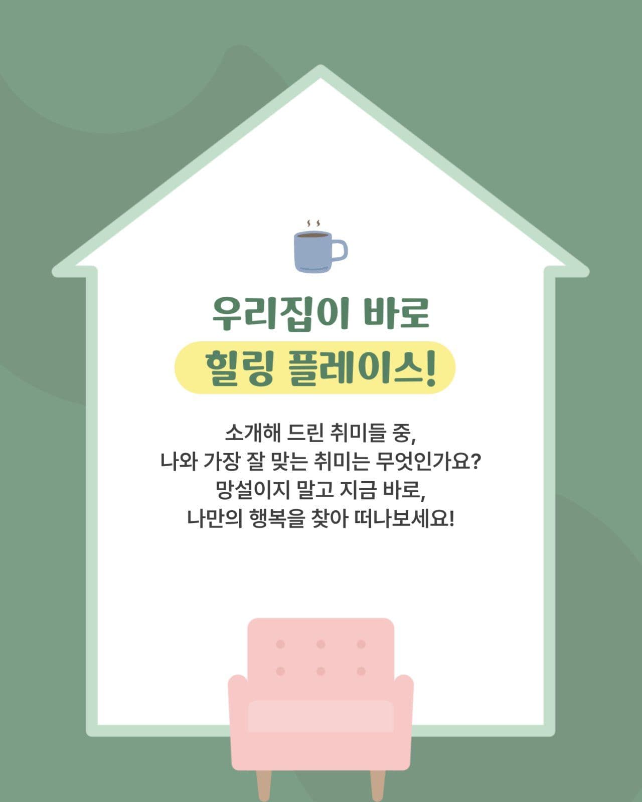 집콕취미생활