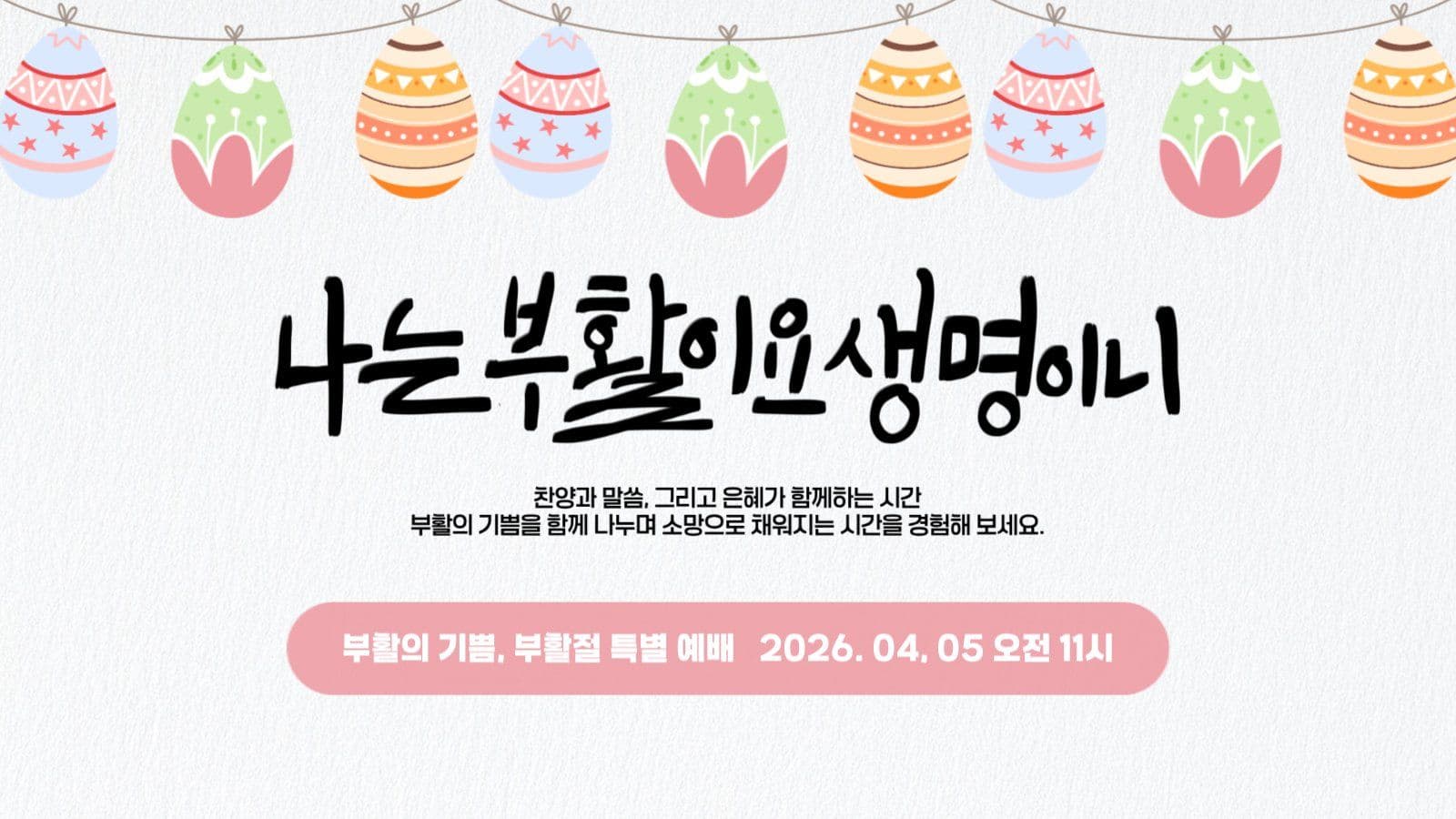 부활절 유튜브 썸네일