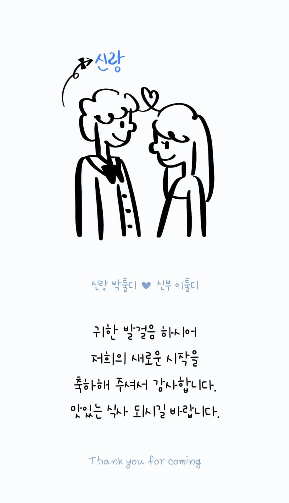신랑신부 손그림 결혼식 식권