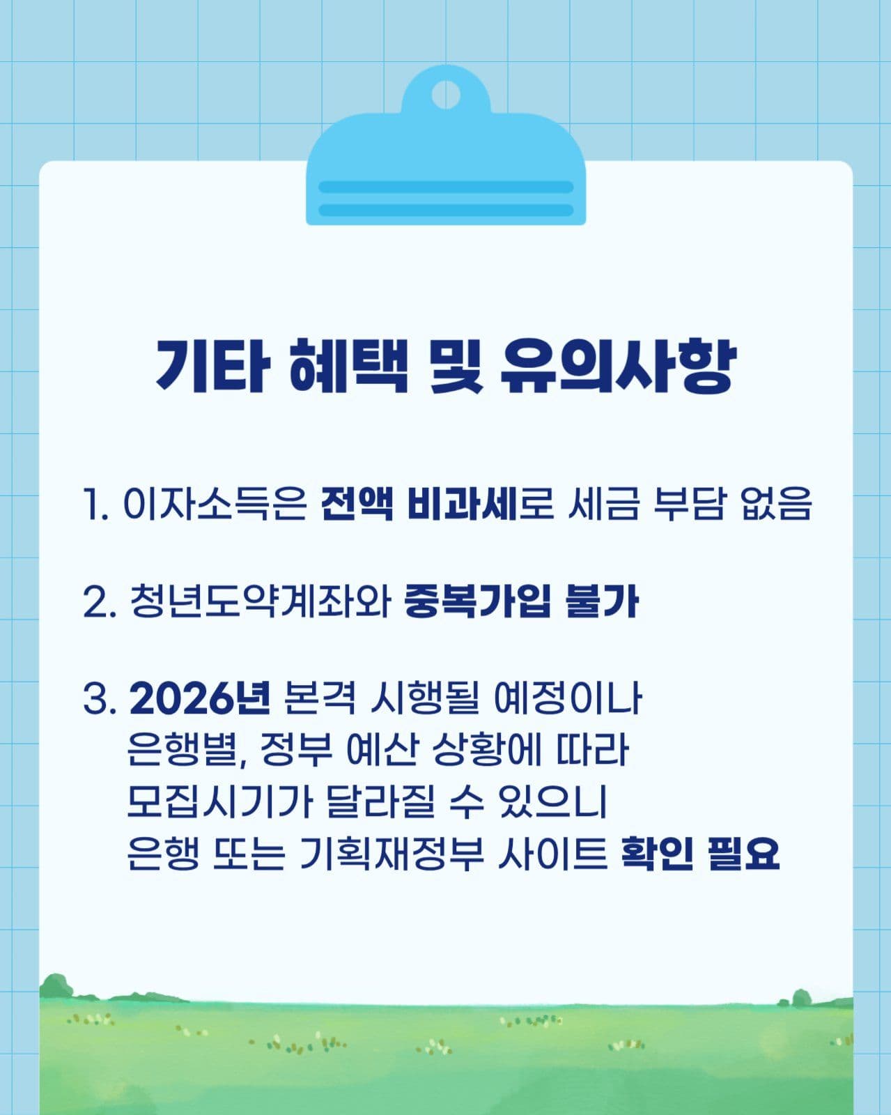 청년미래적금(카드뉴스세로)