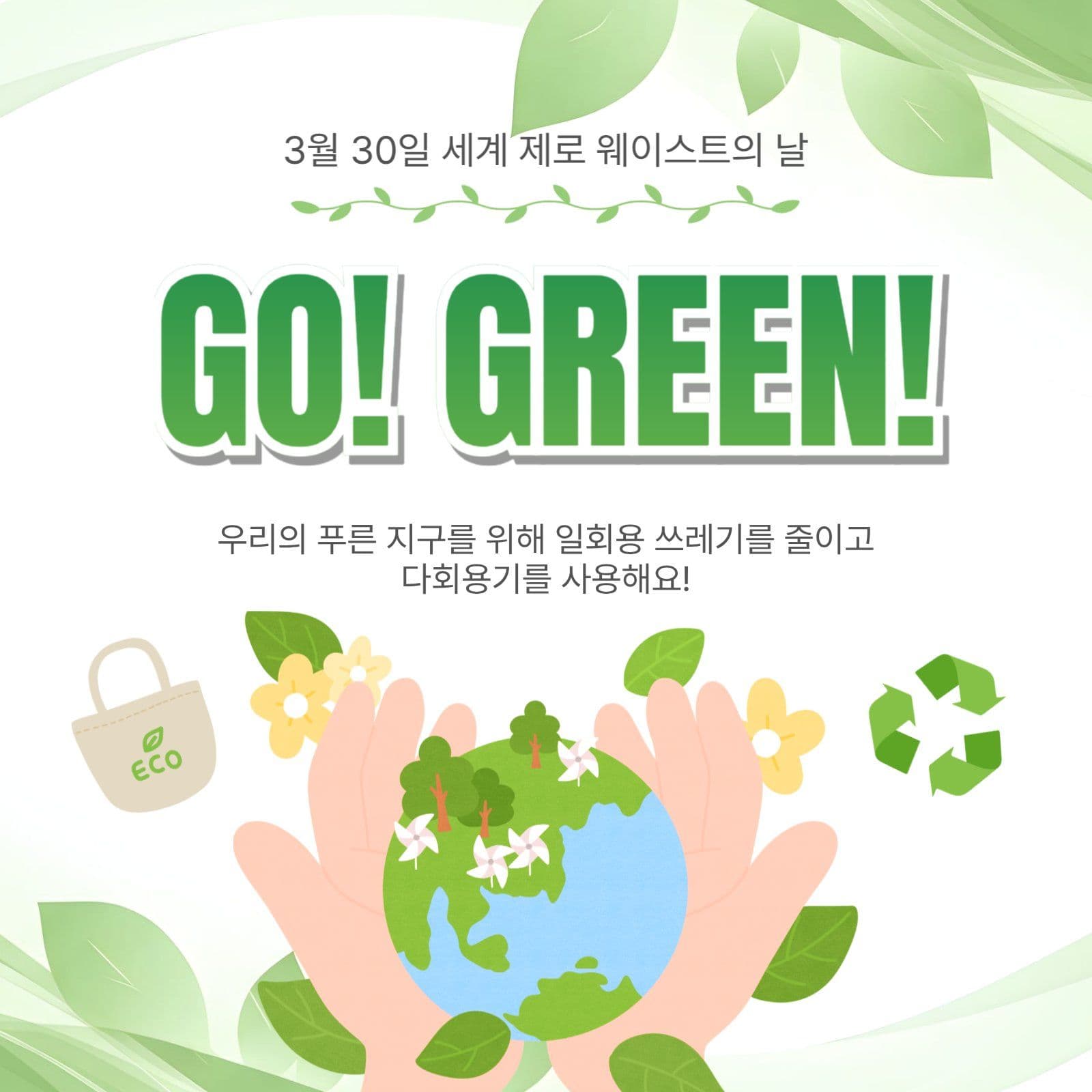 제로웨이스트의날