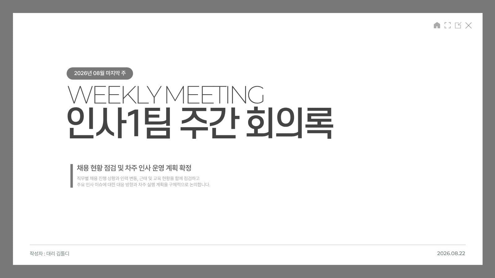 깔끔한 주간회의록 프레젠테이션 템플릿