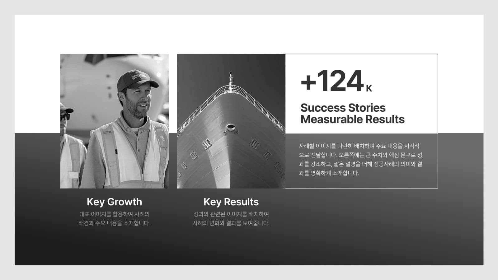 모노톤의 기업소개 사업제안서 PPT Presentation Templates