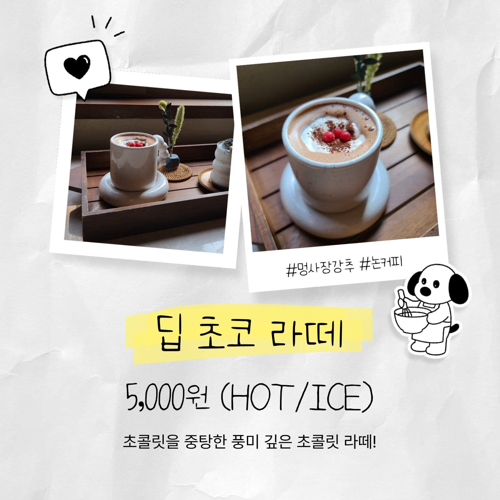 다이어리 꾸미기 무드 신메뉴 홍보