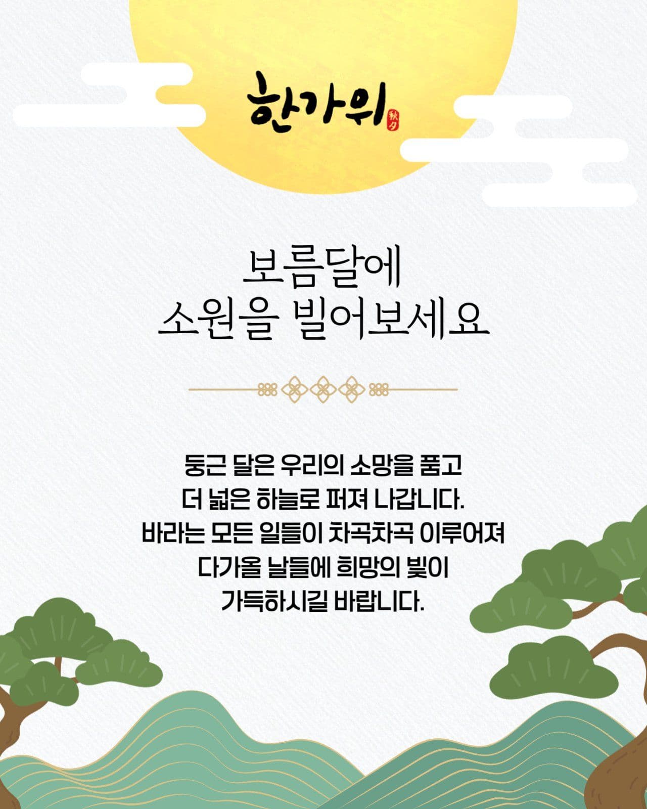 추석카드뉴스