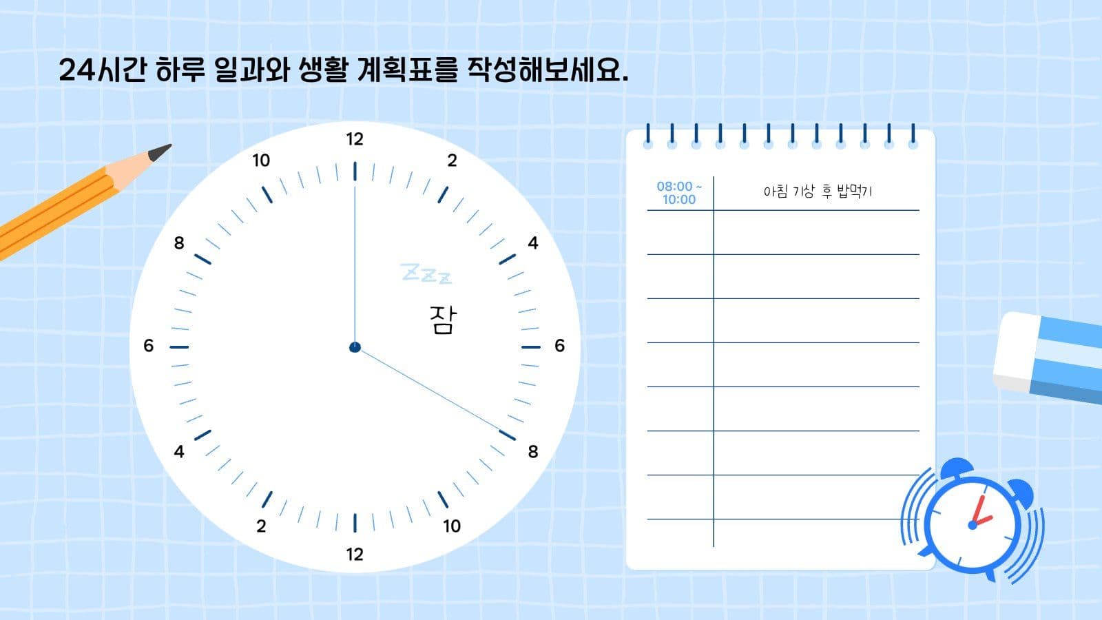 여름방학 생활습관계획 플래너 만들기