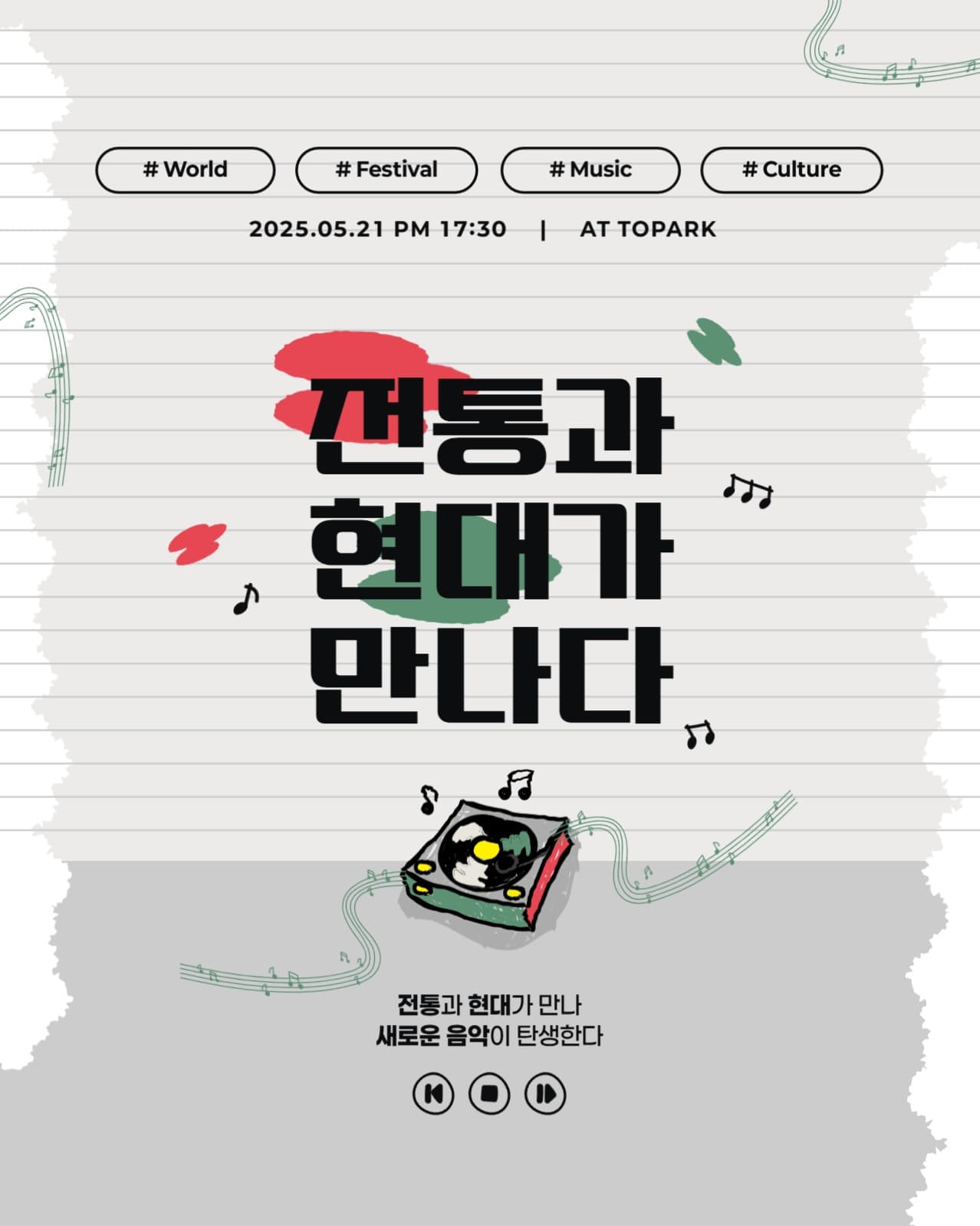 전통현대 음악축제 배너