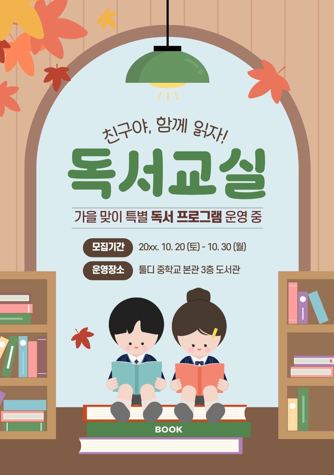 독서교실 모집안내