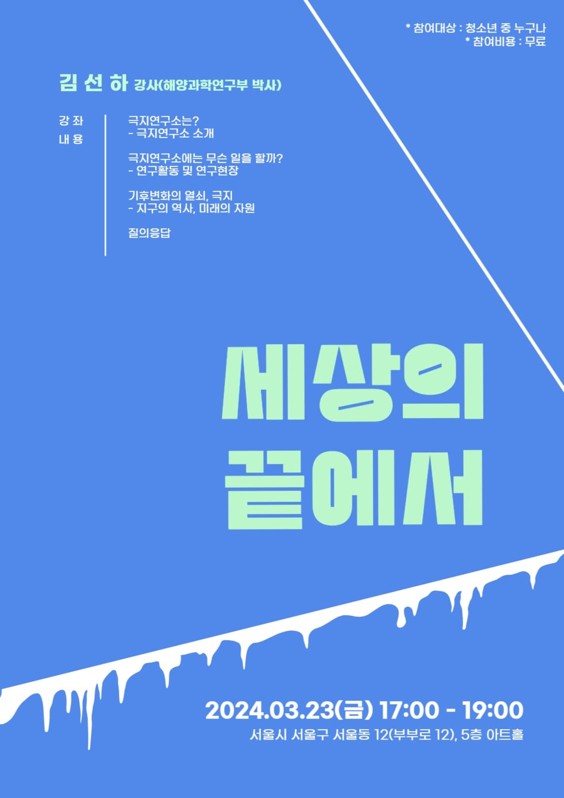 세미나/포럼 포스터