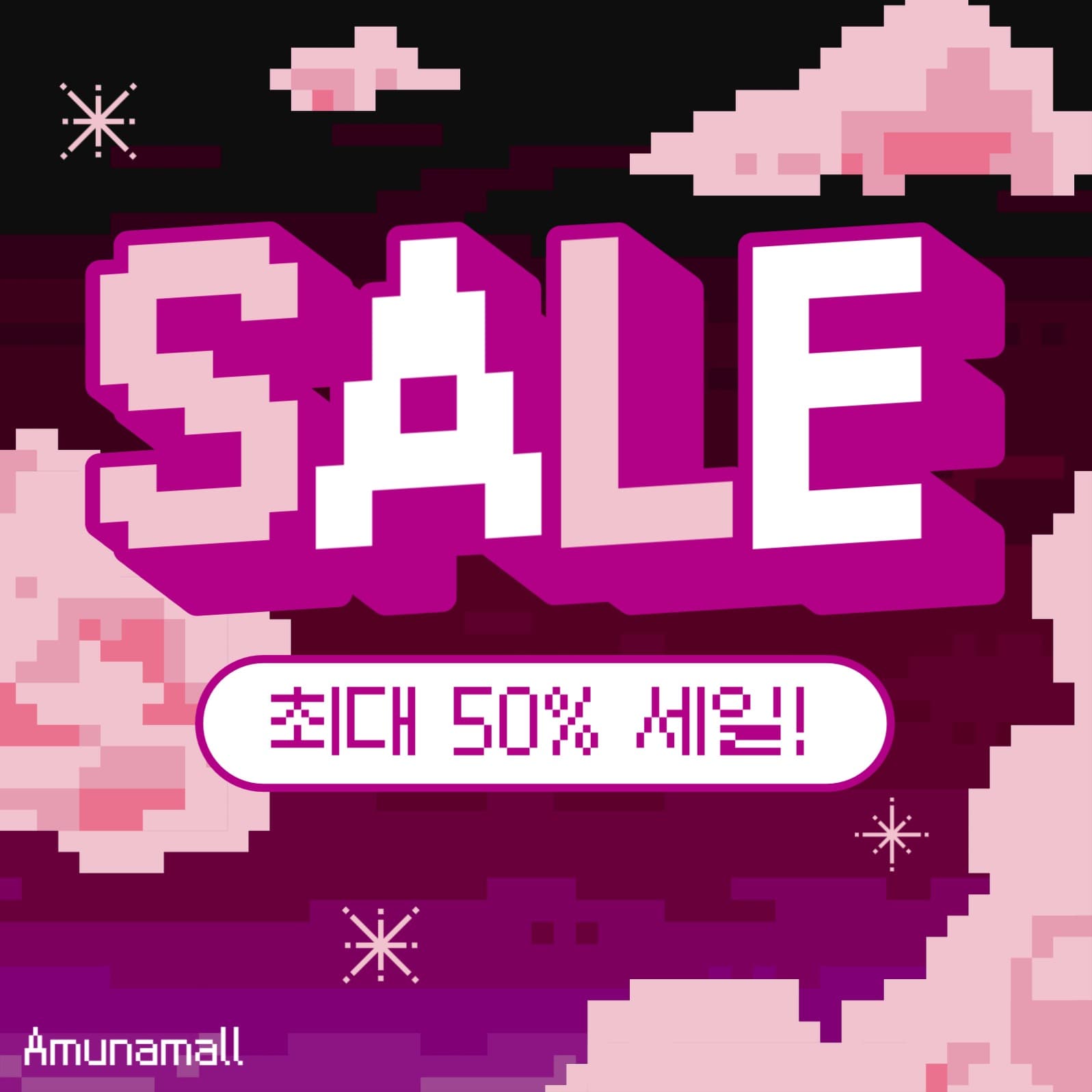 픽셀 컨셉의 세일 이벤트