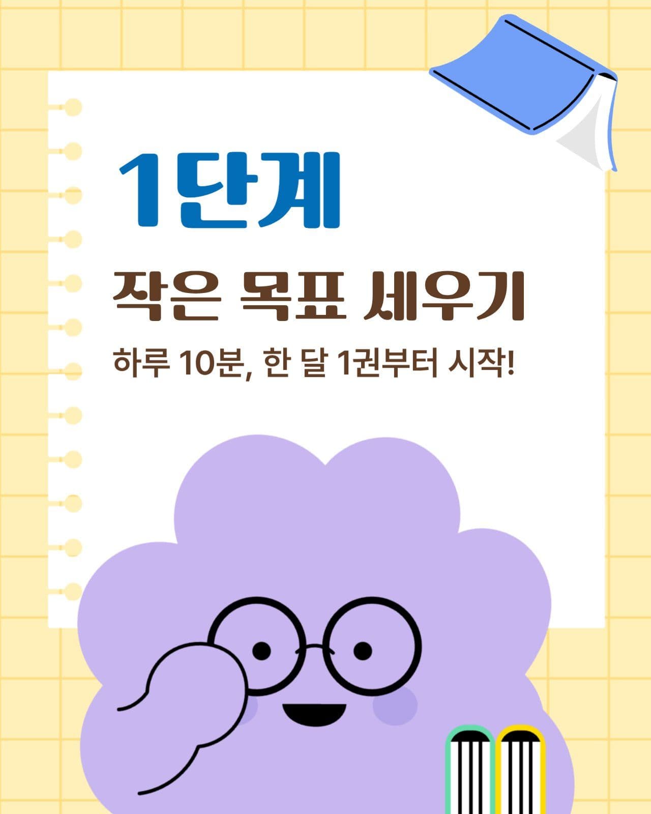 독서 습관 만들기 카드뉴스