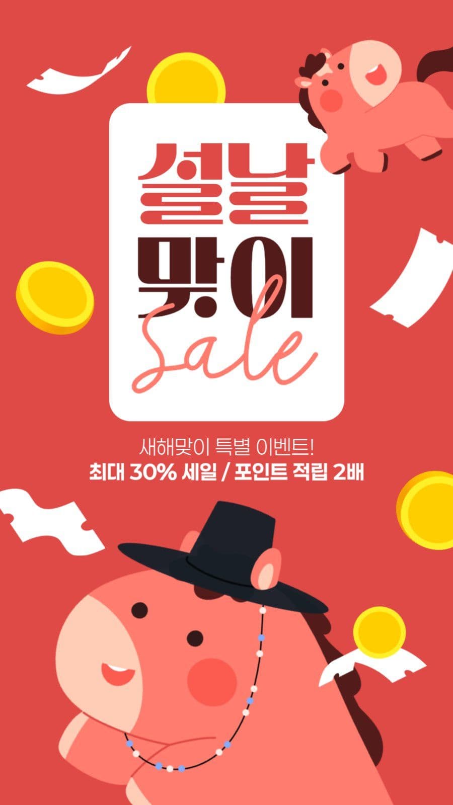 설날 세일 게시물