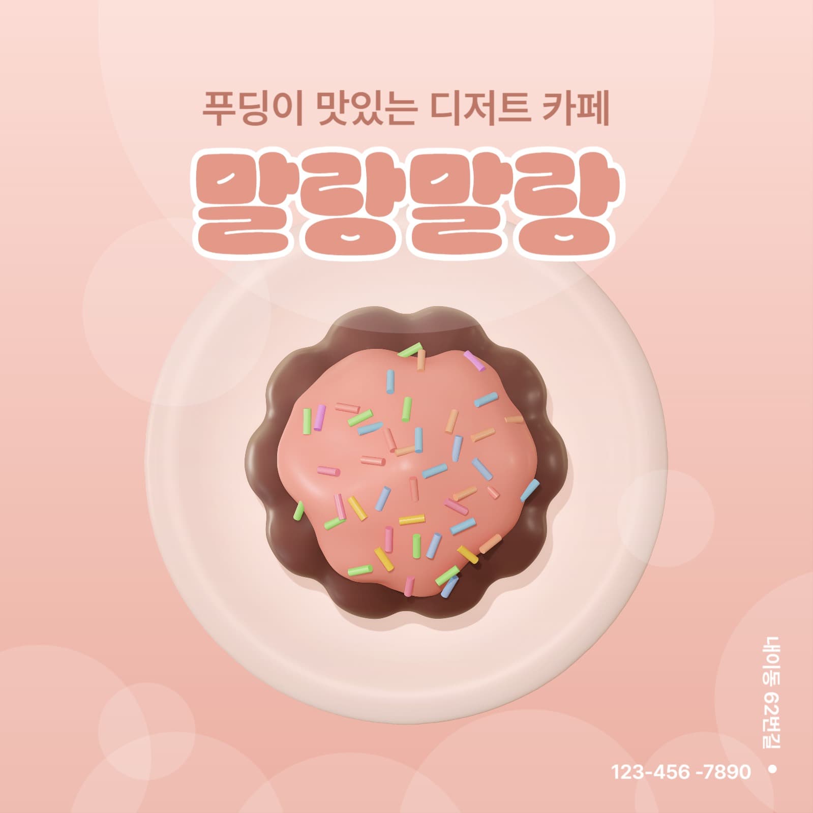 말랑말랑 푸딩 디저트 카페