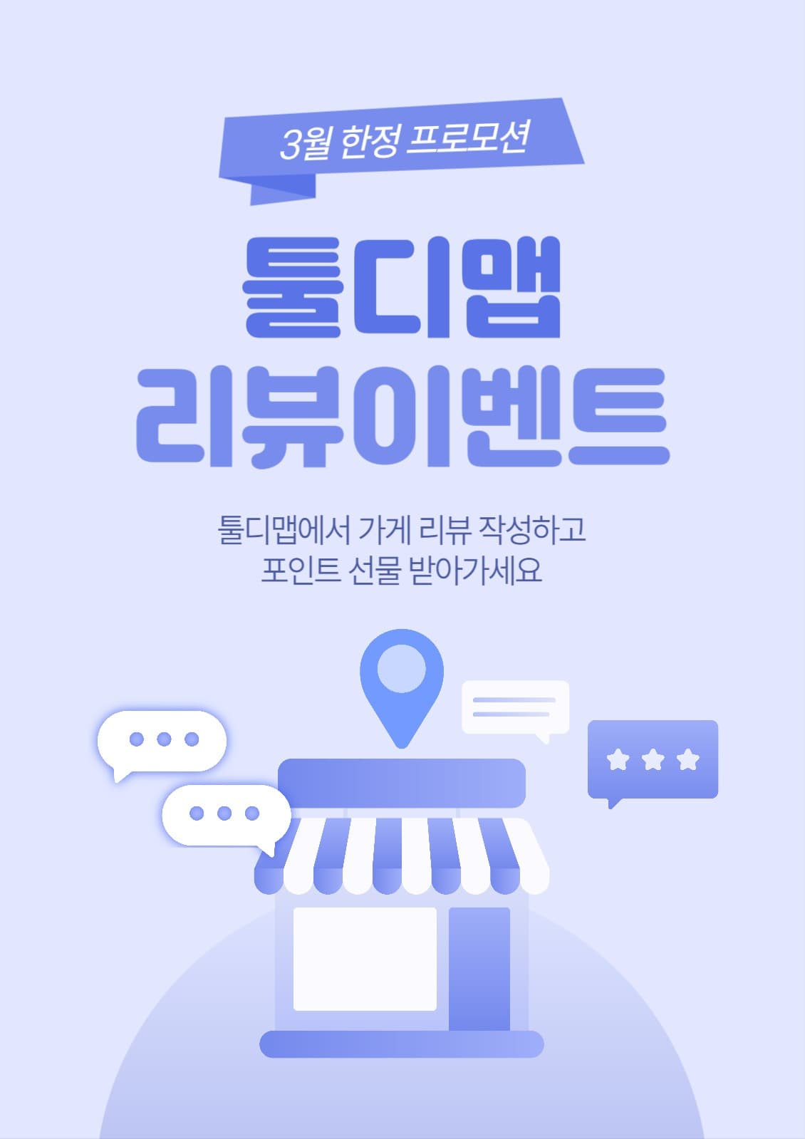 맵 사이트 리뷰 이벤트