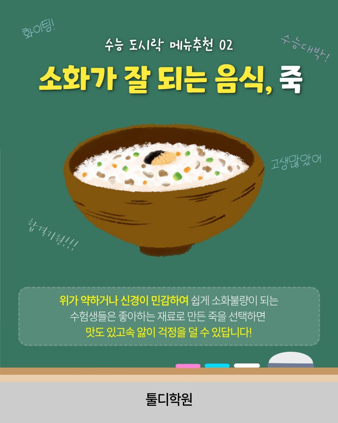 수능도시락 메뉴추천