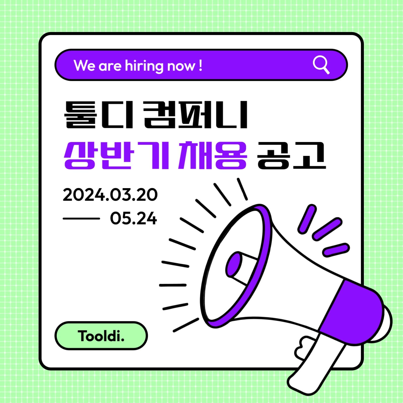 채용공고 홍보 게시물