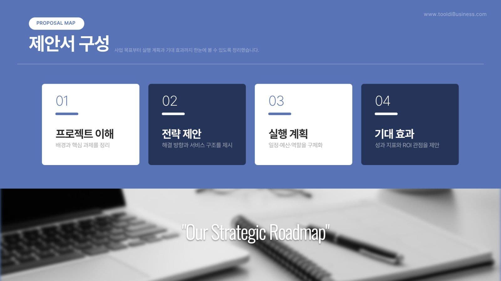 깔끔한 비즈니스 사업 제안서 PPT