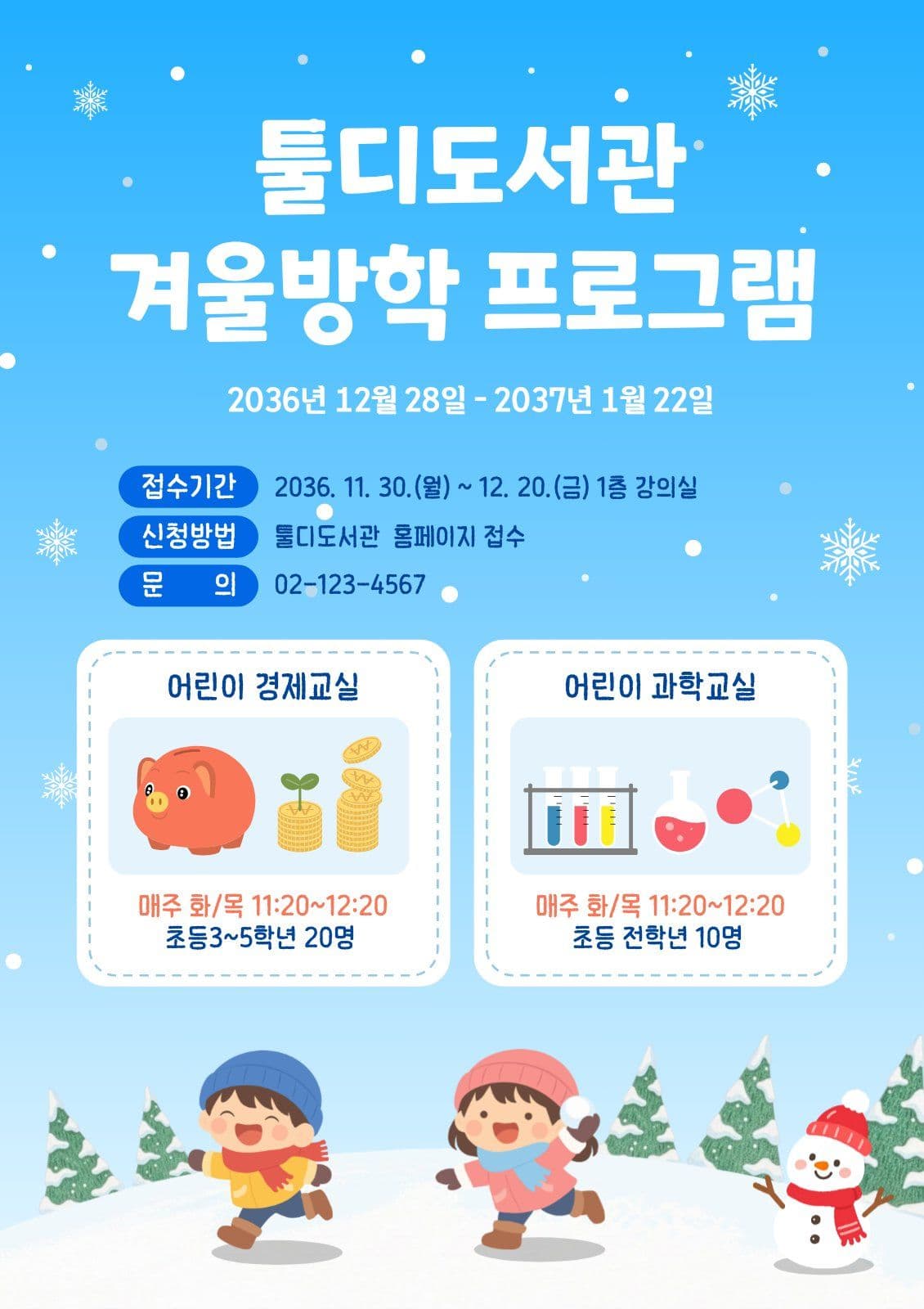 도서관겨울방학 어린이 전단지 템플릿