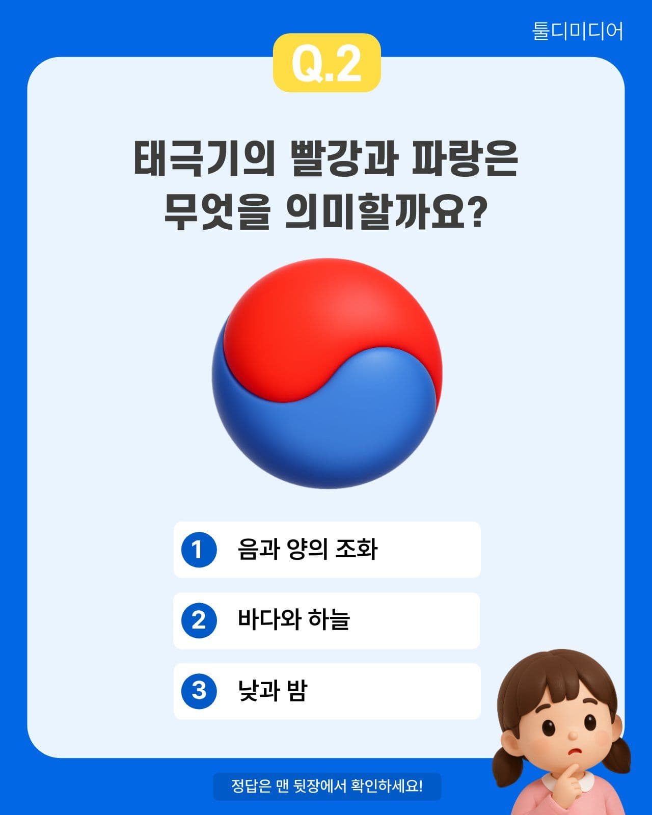 오늘의 역사 퀴즈 태극기편