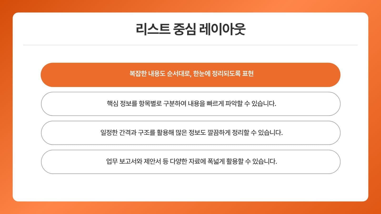 강렬한 오렌지 컬러 SNS 마케팅 비즈니스 프레젠테이션 템플릿