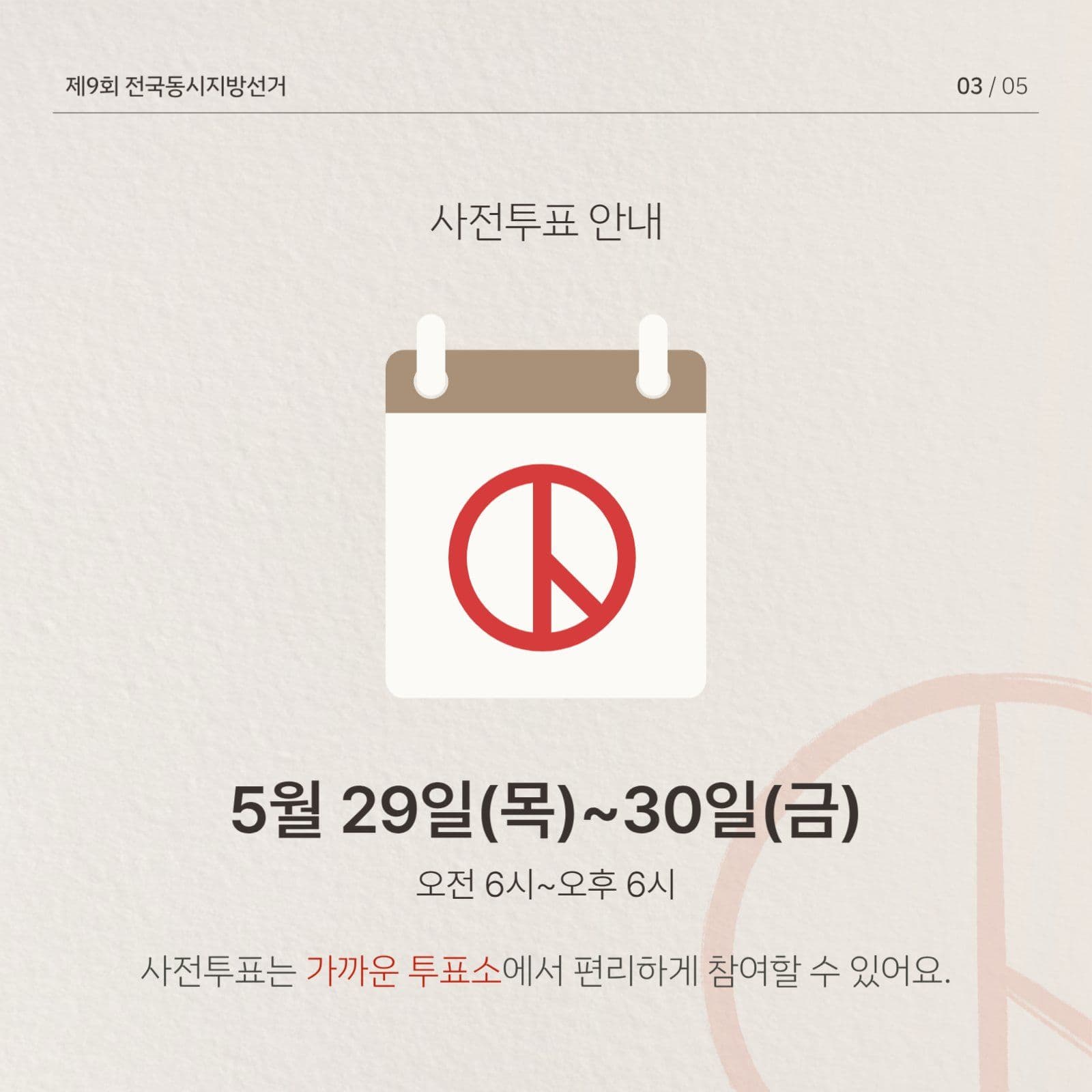 베이지 라인 포인트 선거 카드뉴스