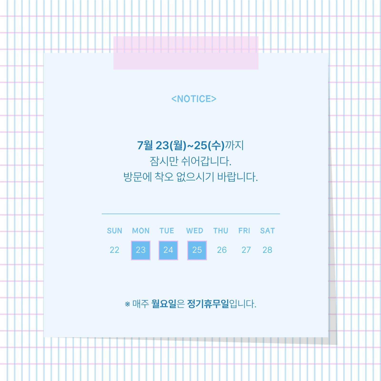 체크무늬 포스트잇 공지 안내