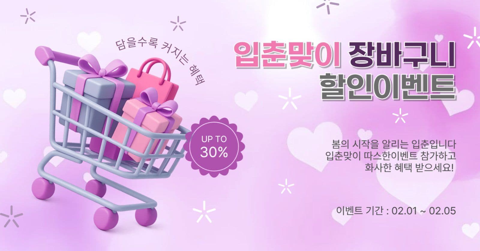 장바구니할인이벤트