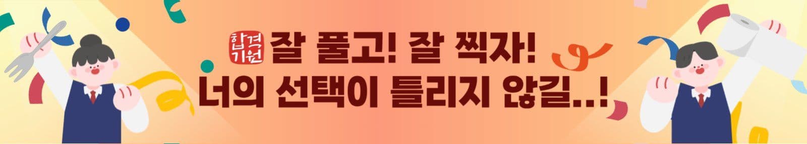 수능 응원 문구 버전2 (컬러2)